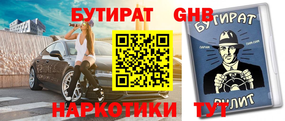 БУТИРАТ Butirat Грозный