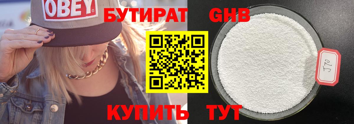 БУТИРАТ 1.4BDO  Вход с VPN  Грозный 
