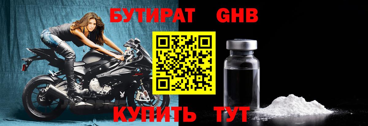 Бутират BDO  Грозный 