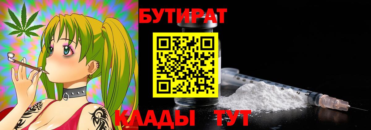 Бутират буратино Грозный