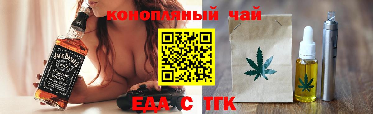 Еда ТГК конопля  Грозный 