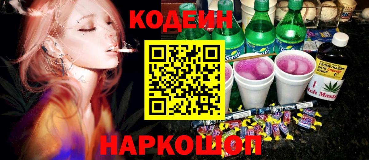 Кодеиновый сироп Lean напиток Lean (лин) Грозный
