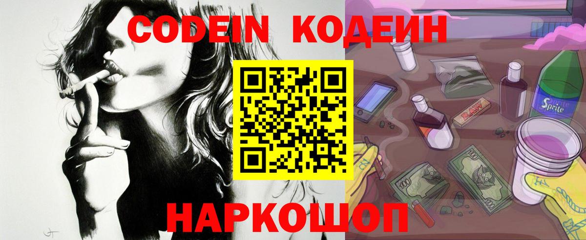 Кодеиновый сироп Lean Purple Drank Грозный