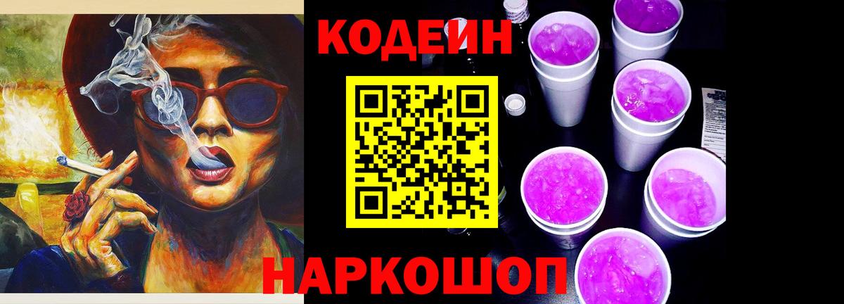 Кодеиновый сироп Lean напиток Lean (лин)  Вход с VPN  Грозный  Кодеин напиток Lean (лин) 