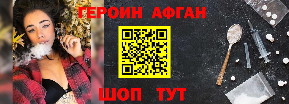 Героин Афган Грозный