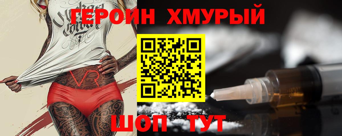 Героин VHQ  Вход с VPN  Грозный 