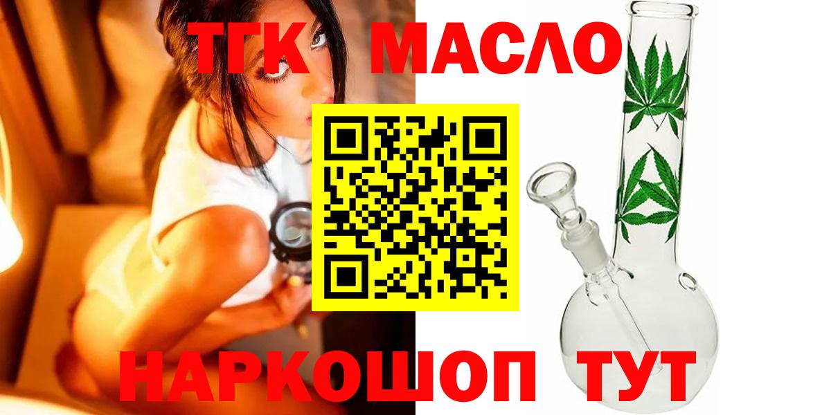 Дистиллят ТГК THC oil Грозный